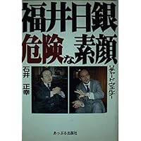 虚構の終焉: マクロ経済新パラダイムの幕開け | リチャード・A
